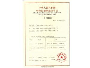 热烈祝贺AG真人国际公司取得D级压力容器资质